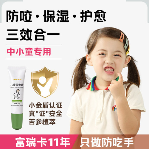 富瑞卡戒吃手苦参膏防小孩咬指甲
