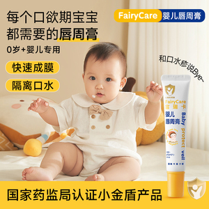 富瑞卡口水疹膏婴儿唇周膏宝宝红下巴专用护理霜新生儿护唇口水膏
