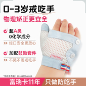 富瑞卡防吃手手套宝宝戒吃手神器大拇指套婴儿童防吸吮手指套矫正
