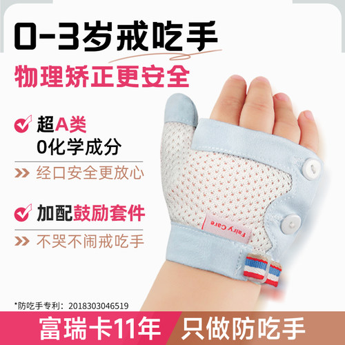富瑞卡科学分龄防吃手手套大品牌