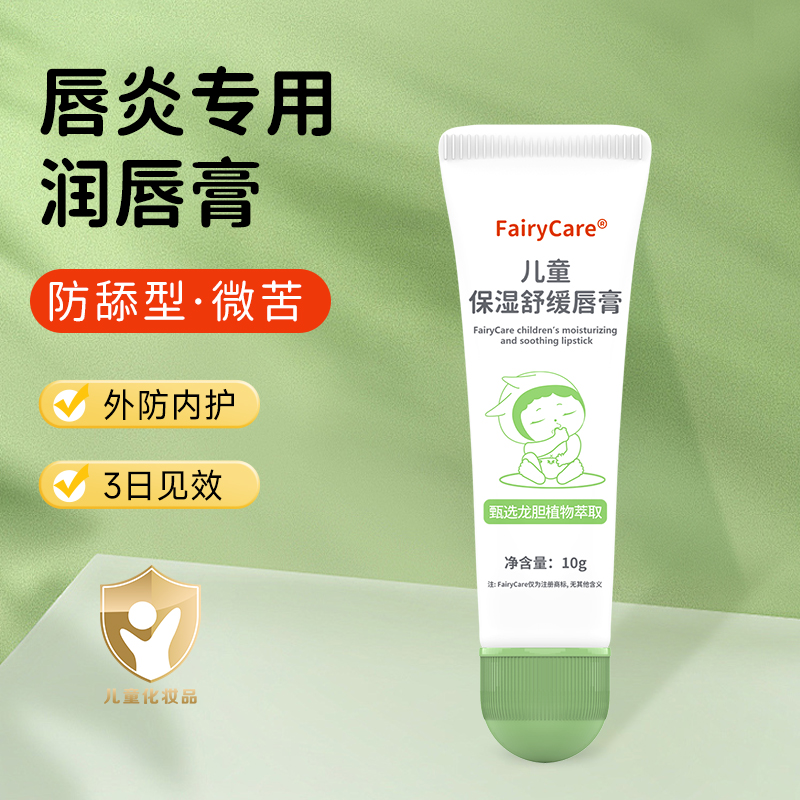 儿童专用舒缓唇炎唇膏干裂起皮