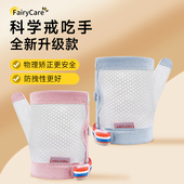 富瑞卡宝宝防吃手手套小孩戒吃手神器防止儿童裹手指啃咬大拇指套