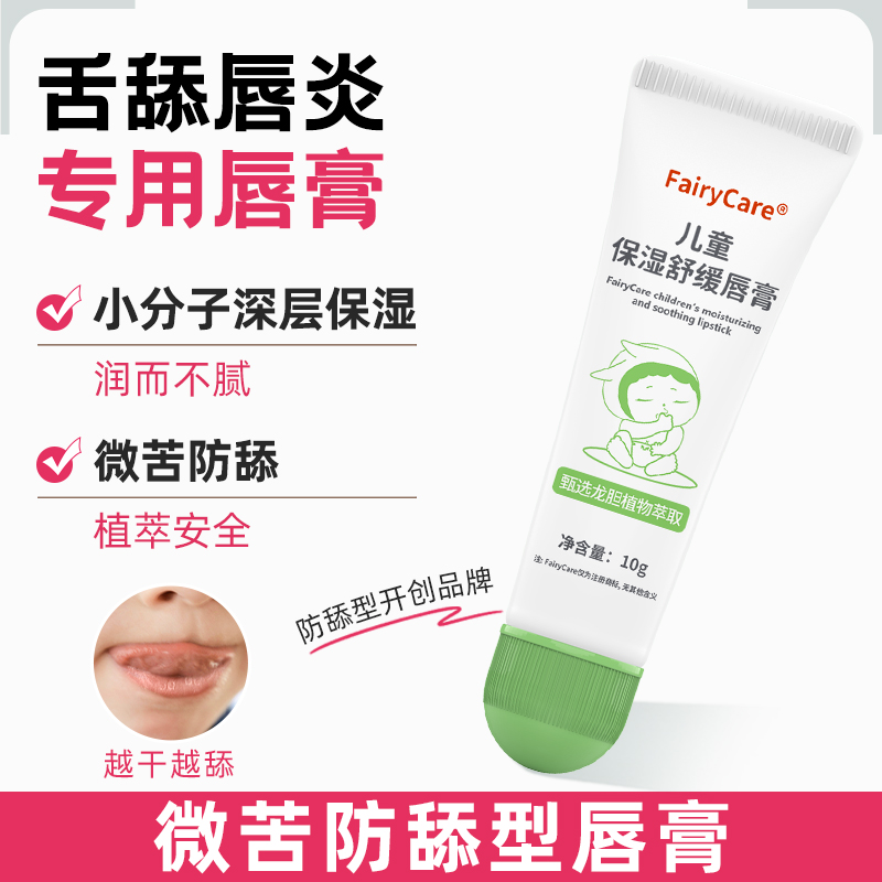 富瑞卡唇炎口周炎舒缓唇膏婴幼儿