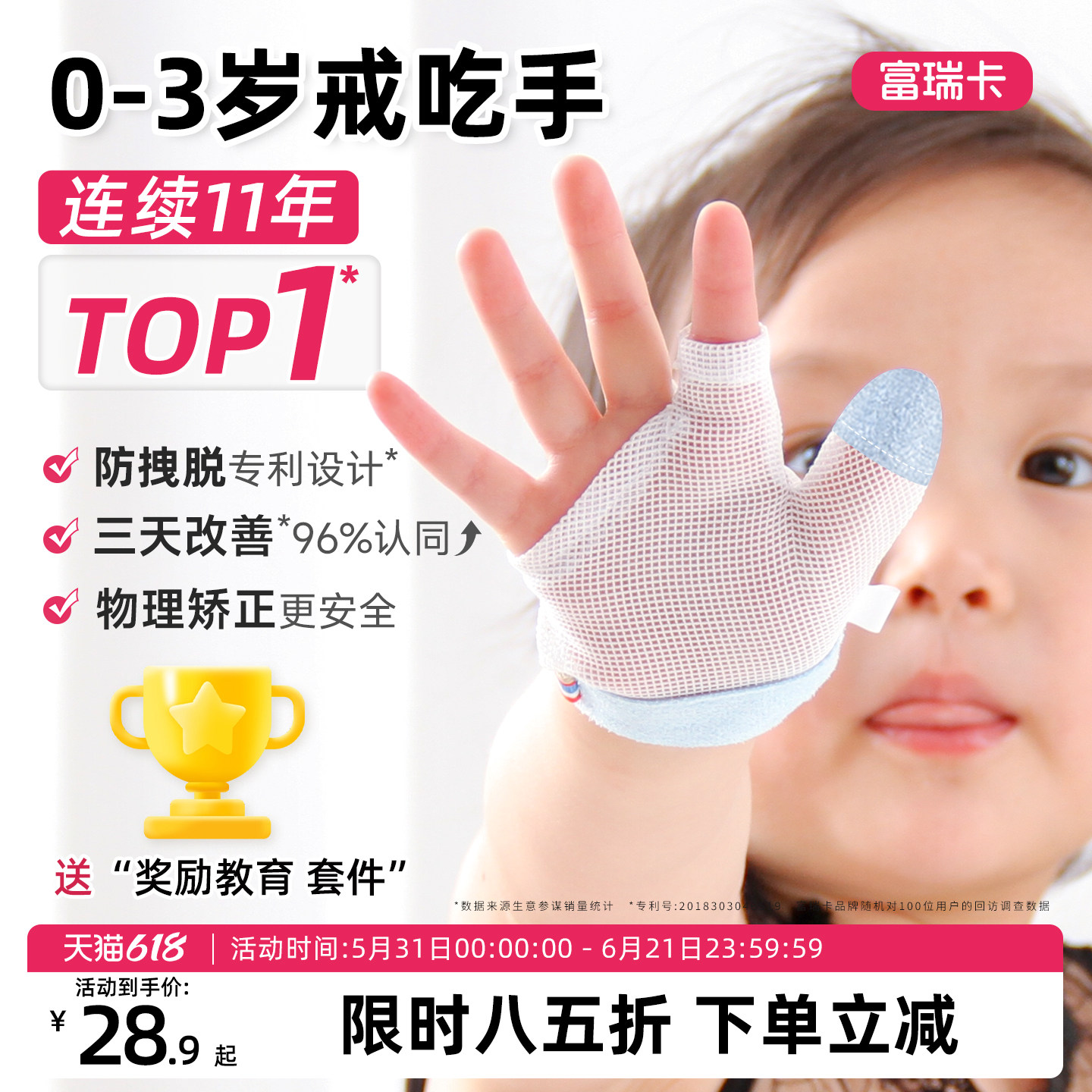 富瑞卡戒吃手手套防止小孩吸大拇指婴儿童吮手指套宝宝防吃手神器