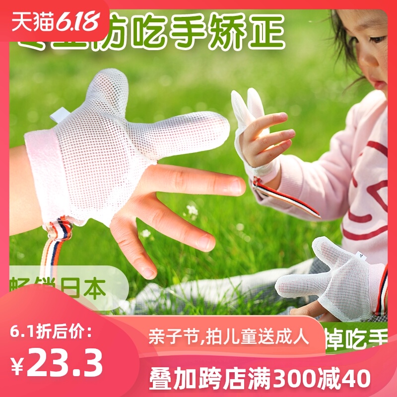 戒吃手手套宝宝防吃手神器婴儿手指套防咬大拇指儿童戒手瘾矫正器
