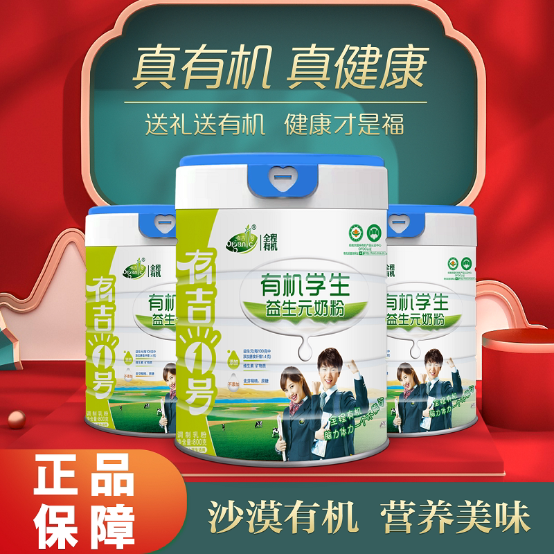力泽康有吉一号有机学生益生菌奶粉 800克/罐