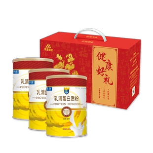 节日礼盒全乳清蛋白粉营养老人康复探病3罐礼盒装100进口源料