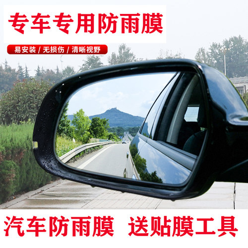 适用于19款红旗H5后视镜防雨贴反光镜防雨膜倒车镜纳米防水贴膜年