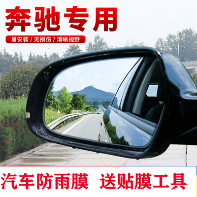 适用于奔驰GLC260 GLA GLK GLE GLS CLS CLA后视镜防雨膜防水贴膜