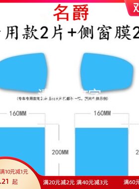 适用于名爵6后视镜防雨贴膜高清MG3/名爵3/ZS/GT/GS/HS汽车防水膜