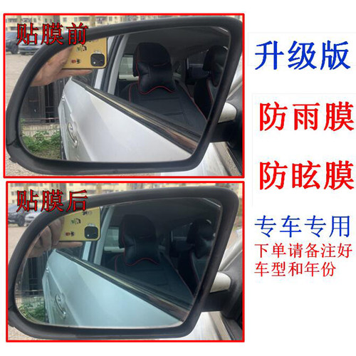 适用于奥迪A6L A4L Q3 Q5 Q2 A3 A5A7后视镜防雨贴膜防眩目防眩晕