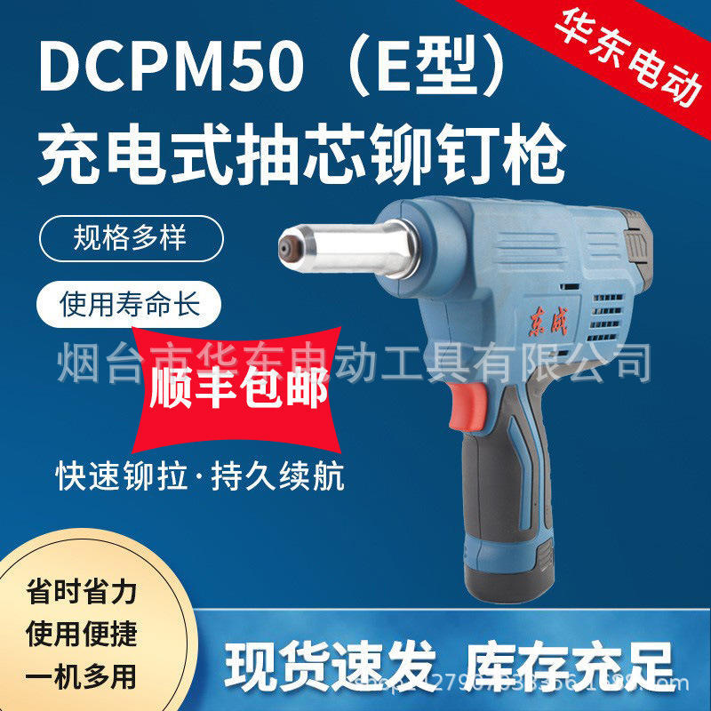 东成电动铆钉枪DCPM50E充电式抽芯电显拉铆钉枪便捷式大拉力