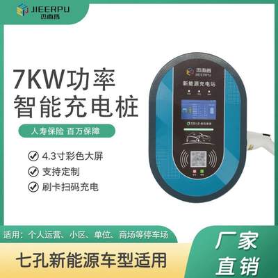 杰而普220V7kW32A新能源汽车充电桩家用户外共享交流立柱式充电站