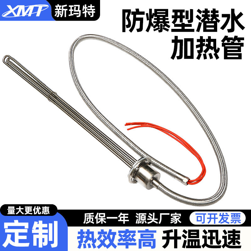 大功率防爆型潜水电热管