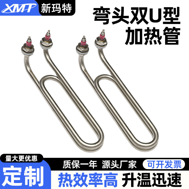 304加厚双U形弯头加热管蒸煮面炉发热管商用汤面桶电热管220v380v