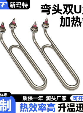 304加厚双U形弯头加热管蒸煮面炉发热管商用汤面桶电热管220v380v
