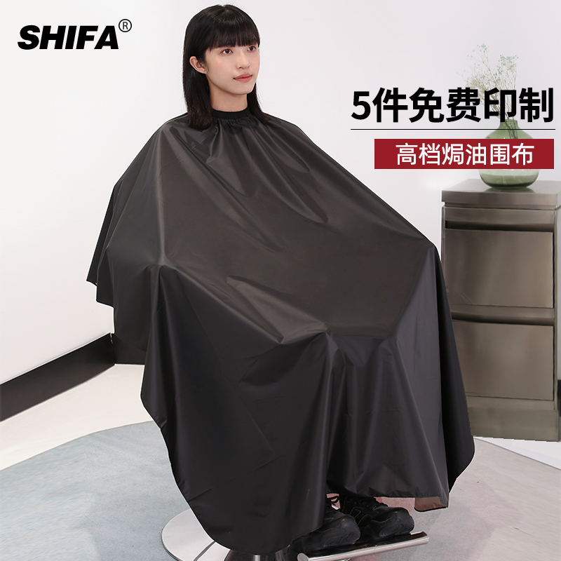 专业美发烫染围布防水防染膏