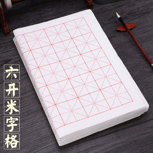 宣纸米字格生宣8分10厘米12格