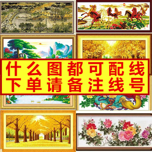 清明上河图十字绣配线补线花开富贵马到成功自配线六股线棉线零卖