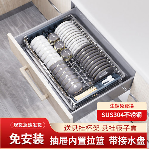抽屉内置304不锈钢拉篮台面置物架碗碟盘架带接水盘厨房橱柜拉篮