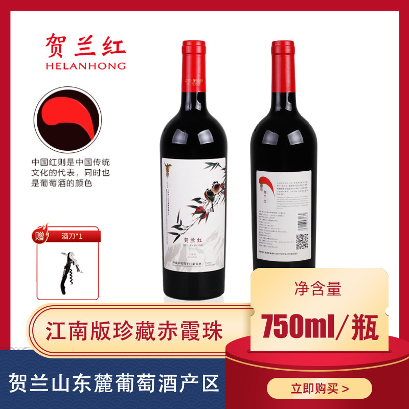 贺兰红赤霞珠宁夏贺兰山东麓江南版珍藏干红葡萄酒国产红酒750ml