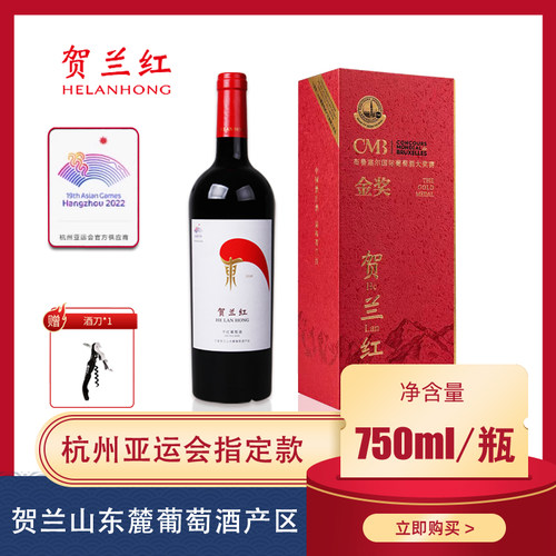 宁夏贺兰山东麓葡萄酒750ml