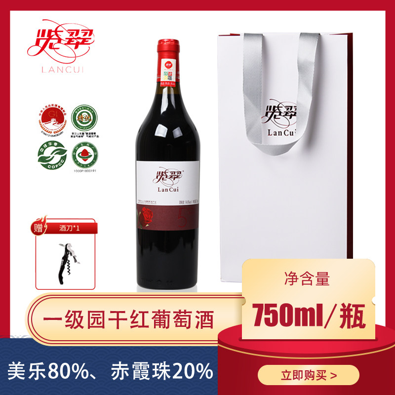 览翠一级园干红葡萄酒宁夏贺兰山东麓14度750ml红酒美乐赤霞珠