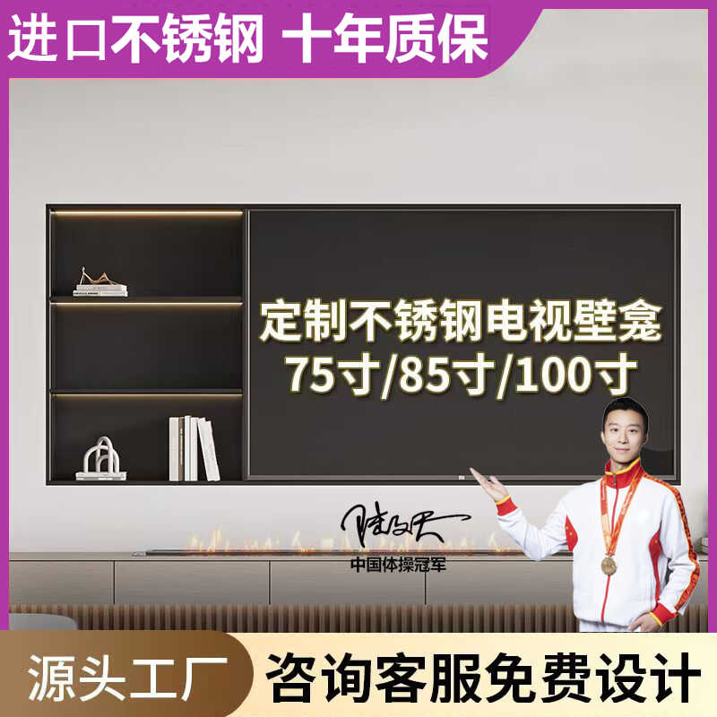 不锈钢电视壁龛嵌入式成品