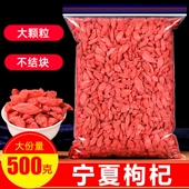 枸杞子正品 500g天然非野生枸杞茶苟杞子免洗新货大颗粒泡水