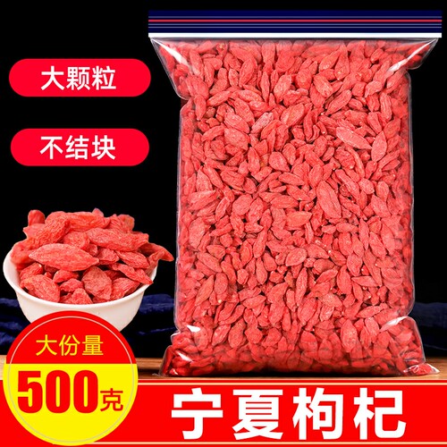 正品宁夏枸杞子天然泡水泡茶
