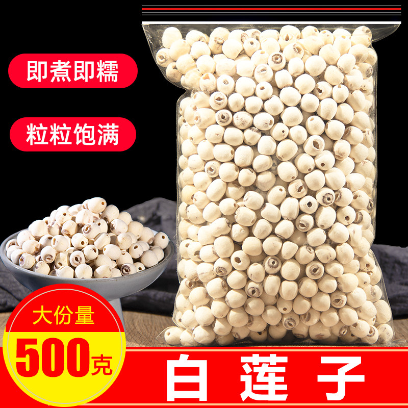 白莲子磨皮去芯干货500g散装正宗白莲湘莲新鲜干货通心莲另售百合,粮油调味/速食/干货/烘焙,莲子,淘宝优惠券,粉丝福利购,淘宝优惠卷