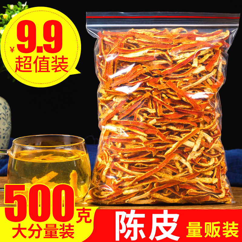 陈皮干陈皮茶500g包邮泡水橘皮酸橙皮梅汤原料零食橘皮散装装泡茶