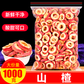 山楂片干1000g无核山楂片散装 特级山楂无糖无添加山楂圈泡茶水片