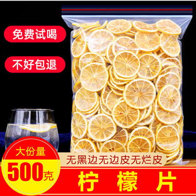 柠檬片500g泡茶干片无碎大小均匀