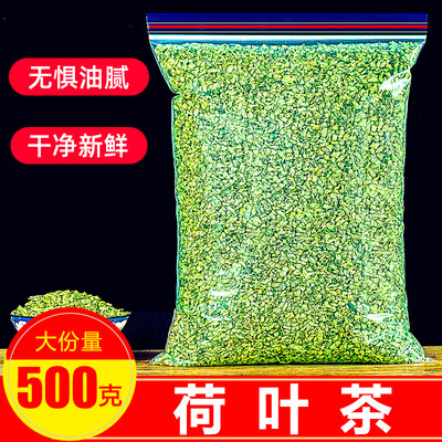 荷叶茶500g正品泡水刮油去脂