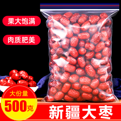 新疆大枣500g免洗特级若羌大红枣