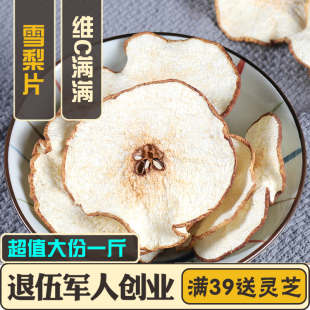 饮品新鲜500g 泡水喝 孕妇秋季 手工水果茶雪梨片茶果片水果干罐装