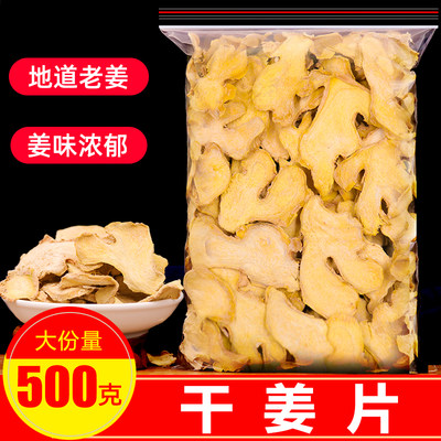 干姜片500g云南生姜片干泡水食用老姜原始点小黄姜片干姜丝泡茶粉