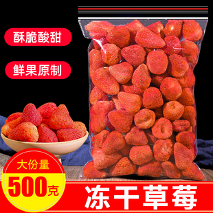 冻干草莓干500g烘焙专用原材料雪花酥草莓脆冻干整颗粒零食即食