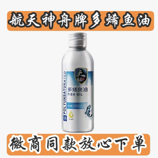 多烯鱼油东方红航天神舟牌多烯鱼油一瓶150毫升东方红鱼油正品