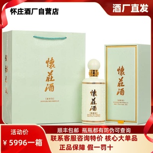 怀庄核心大单品创始之魂53度酱香型白酒纯年份坤沙老酒整箱4瓶装
