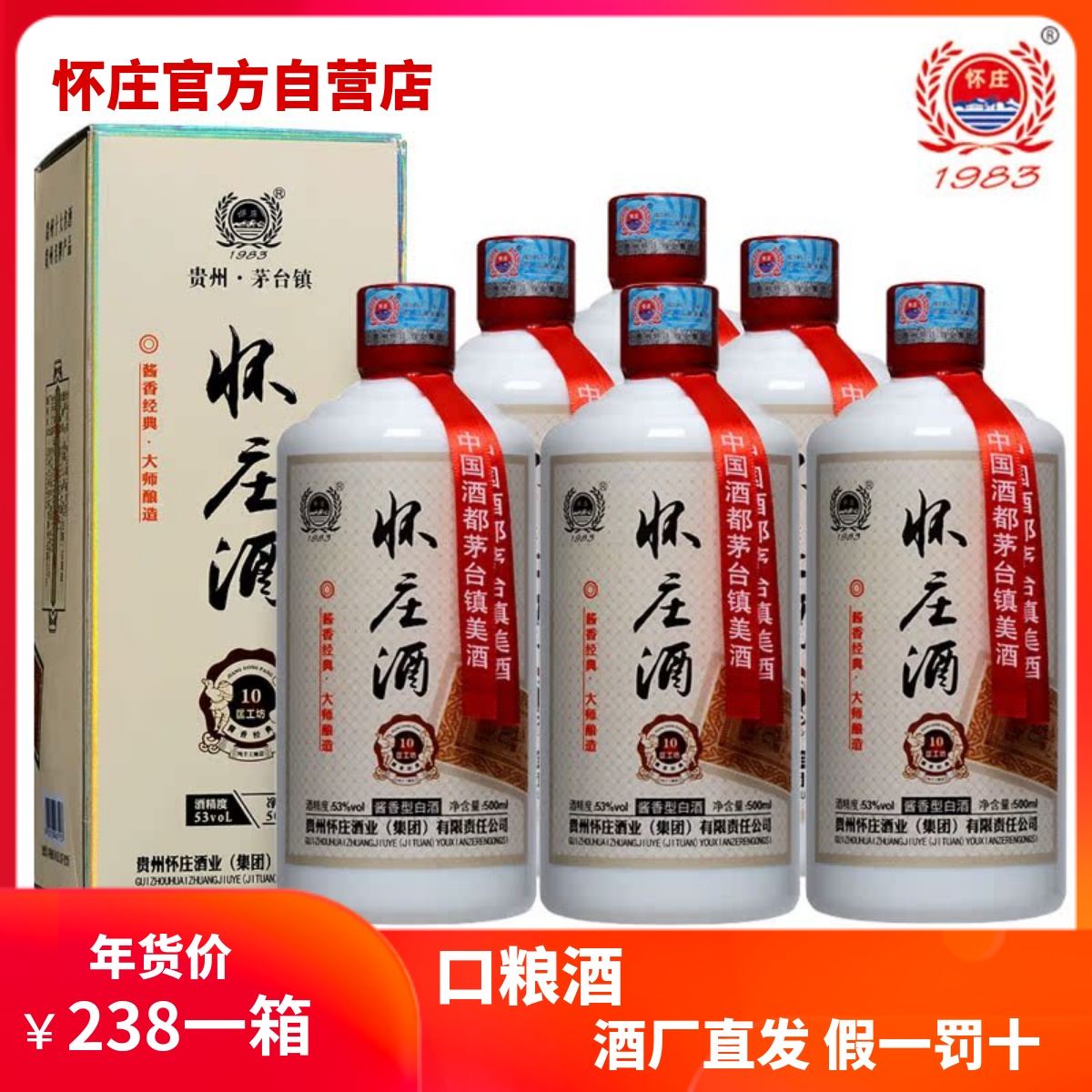 怀庄酒厂嫡系产品回头率98.8%