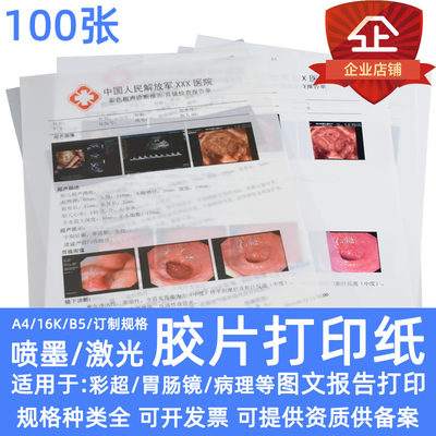 医用胶片打印胶片喷墨激光A3A4