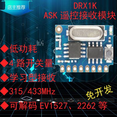 集讯智联DRX1K无线遥控接收模块315/433MHz学习码4路开关量带解码