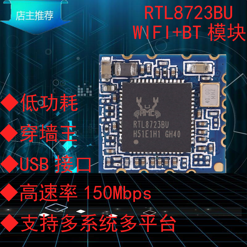 集讯智联RTL8723BU无线蓝牙WIFI+BT模块二合一USB接口低功耗150M