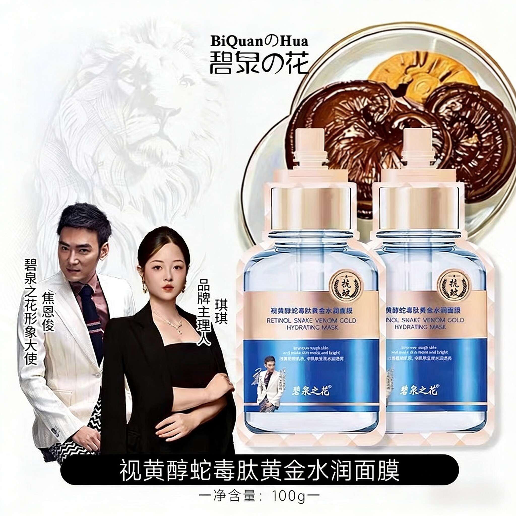 碧泉之花视黄醇蛇毒肽黄金水润面膜涂抹式焕颜清洁补水保湿面膜