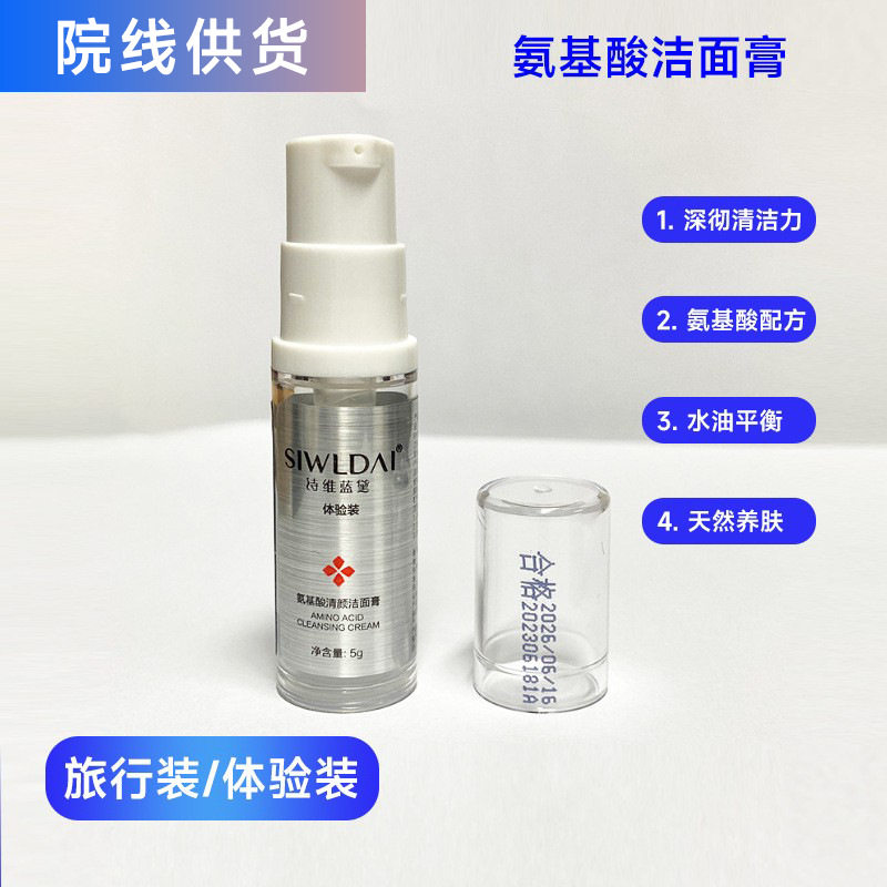 小样洗面奶氨基酸5g旅行装温和试用装深层清洁洁面膏男女