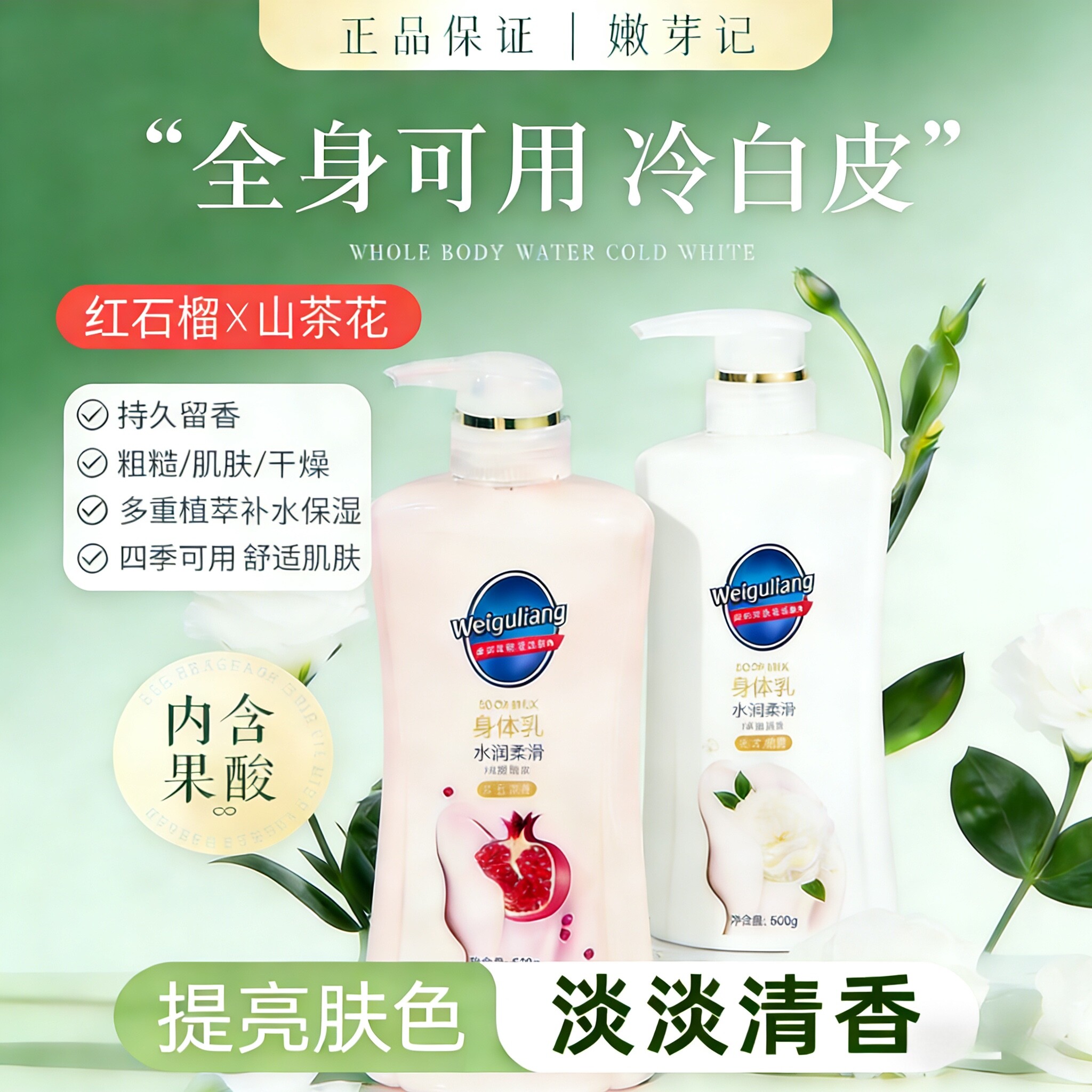 红石榴身体乳水润保湿山茶花身体乳润全身深层滋润 适合多种肤质