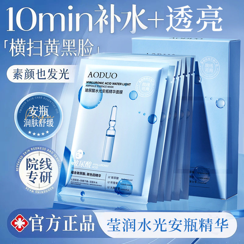安瓶面膜玻色因玻尿酸二裂酵母积雪草补水保湿修护官方正品