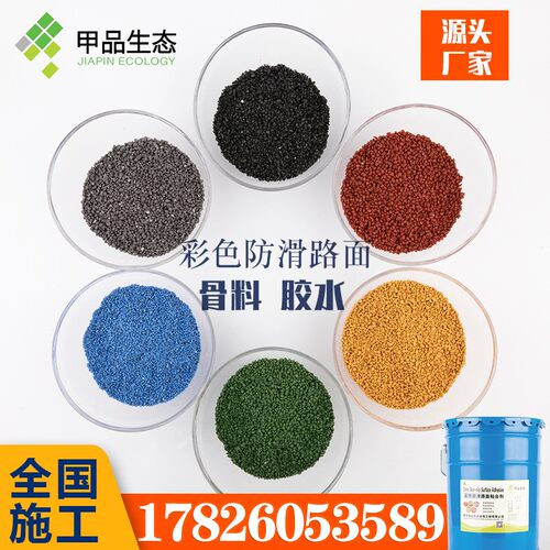 陶瓷颗粒防滑路面材料甲品